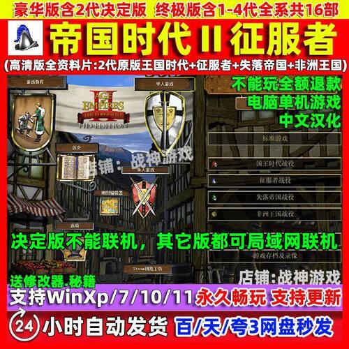 帝国时代2高清版中文版全DLC征服者PC电脑单机游戏决定版1234全