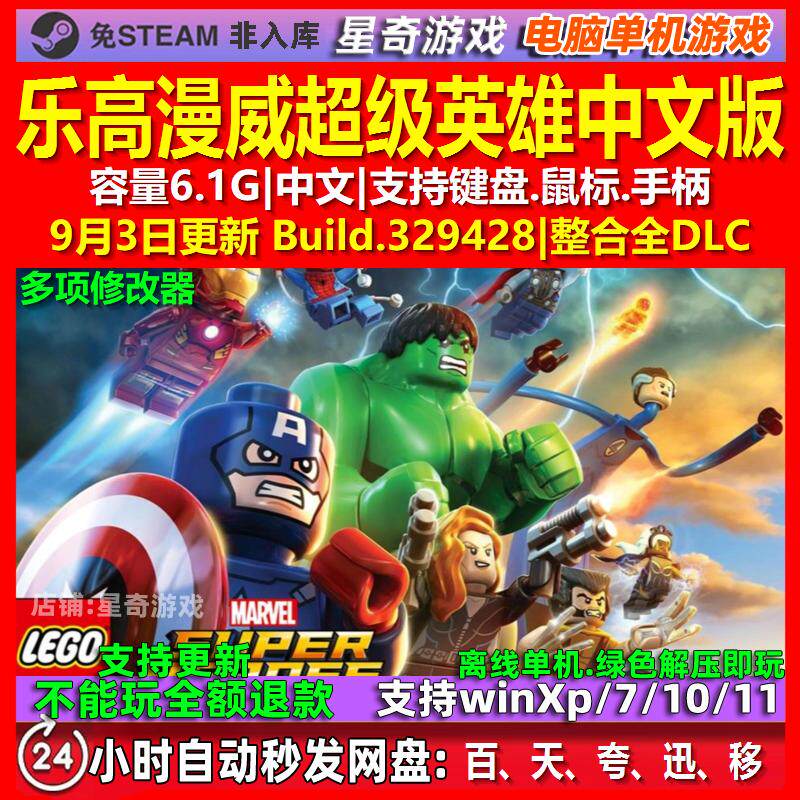 乐高漫威超级英雄 中文版  免steam电脑PC单机游戏