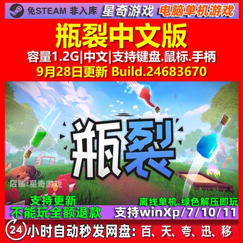瓶裂 Bottle Cracks 中文版 电脑PC单机游戏
