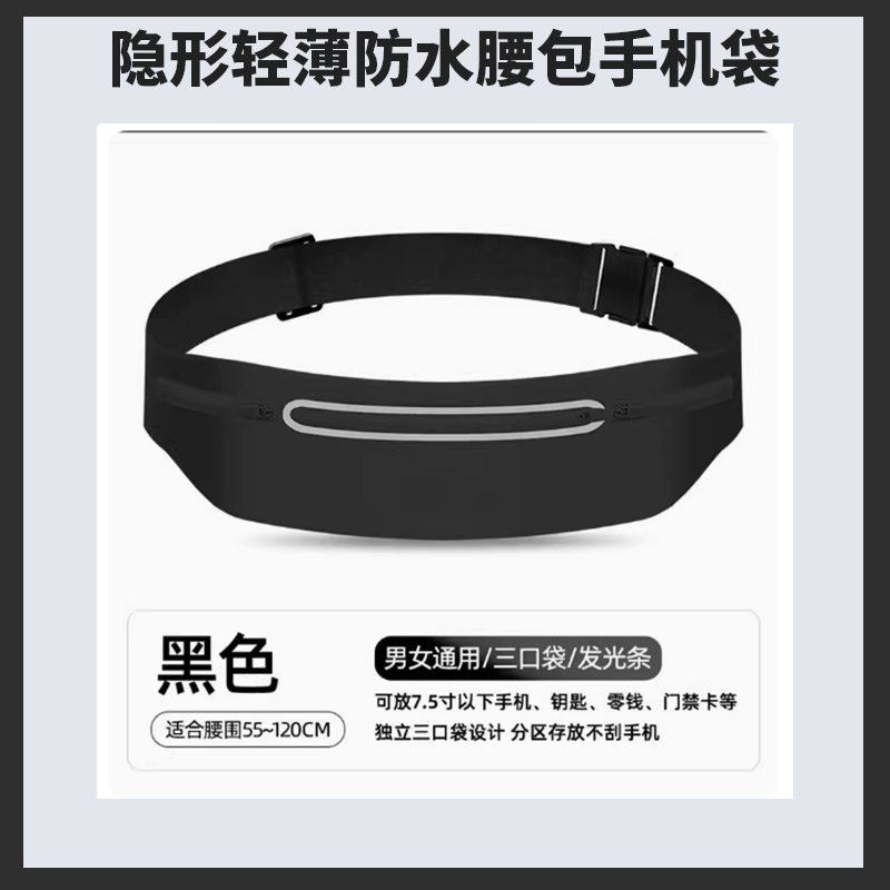 运动腰包隐形跑步轻便手机袋女旅行户外男健身装备防汗水透气新品