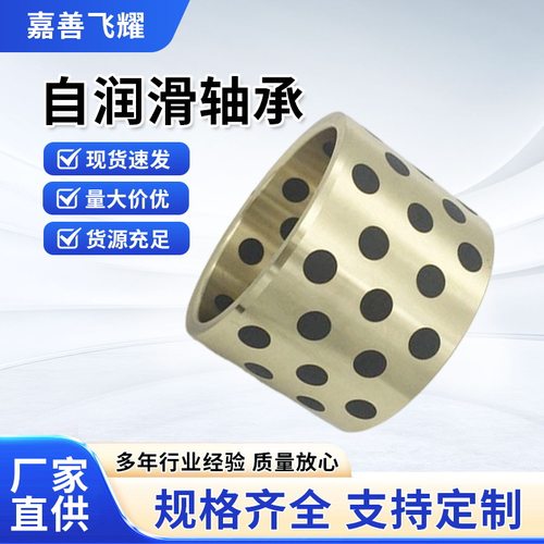 JDB镶嵌固体润滑石墨铜套高力黄铜无油耐磨衬套自润滑轴套