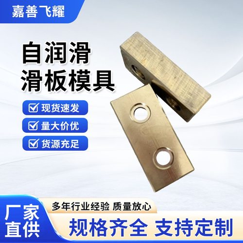 自润滑滑板模具导板黄铜石墨铜板滑块耐磨高精度复合轴承导板