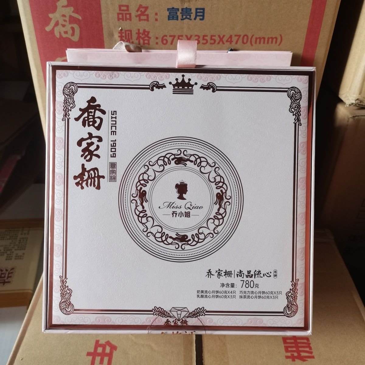江西乔家栅月饼尚品流心780克礼盒礼品装中秋送礼员工福利团购