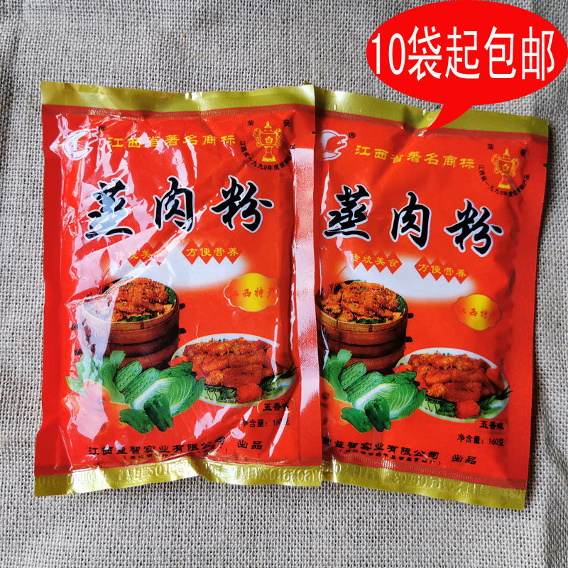 10袋起包邮江西吉安新干特产益智蒸肉粉160g五香味南昌蒸米粉肉