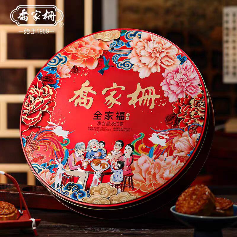 乔家栅全家福礼盒月饼铁盒装