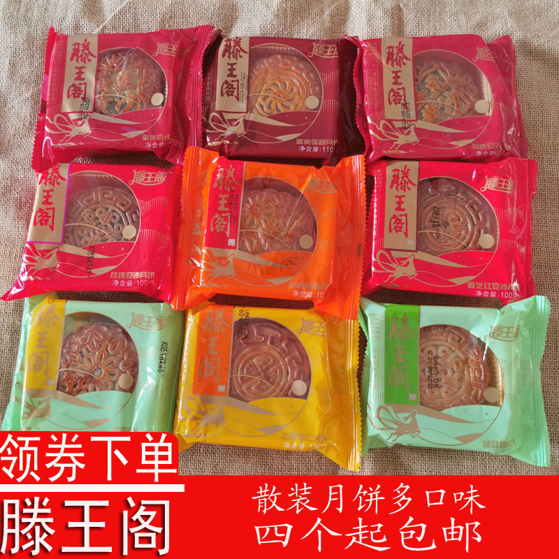 滕王阁月饼散装中秋节广式玫瑰豆沙奶油椰蓉五仁蛋黄莲蓉多口味