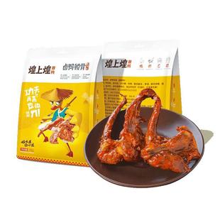 江西南昌特产煌上煌鸭锁骨真空装网红麻辣休闲零食品小吃卤制品