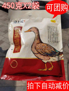 皇禽酱鸭卤味烤鸭肉类即食 江西南昌特产煌上煌酱鸭450gx2袋装 包邮