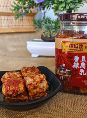 江西南昌特产东瓜婆香辣豆腐乳下饭腐乳東瓜婆霉豆腐300克