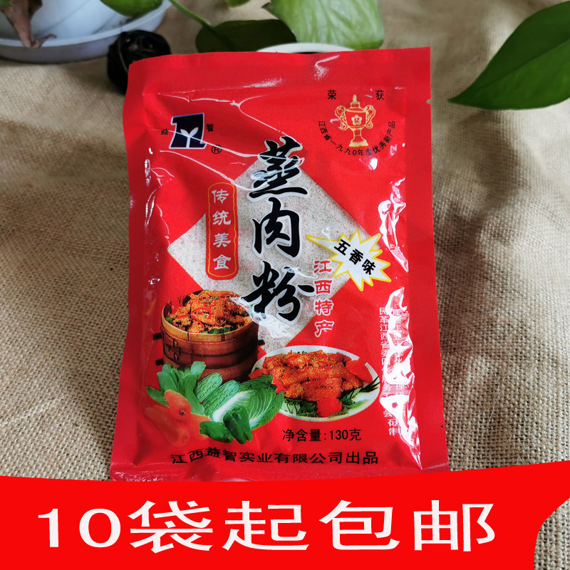 江西新干特产益智蒸肉粉五香全料家用酒店江蒸肉米粉调味料130g,粮油调味/速食/干货/烘焙,特色米/面粉/杂粮,淘宝优惠券,粉丝福利购,淘宝优惠卷