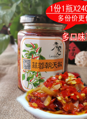 特产老实人辣椒酱多口味可选240g