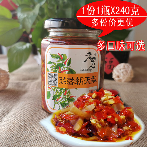 特产老实人辣椒酱多口味可选240g