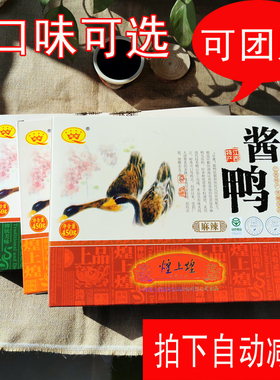 江西南昌特产皇禽煌上煌礼盒装酱鸭卤味酱板烤鸭450g送礼鸭肉零食
