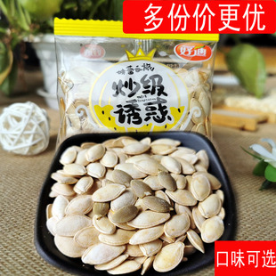 好迪原味南瓜子独立小包装500g散称炒货新货盐焗味五香味可选可批