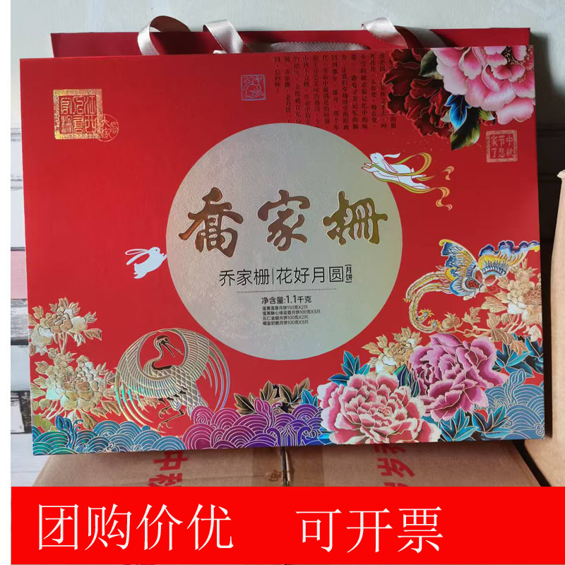 乔家栅中秋节月饼广式月饼节日礼品节日送礼团购花好月圆礼品装
