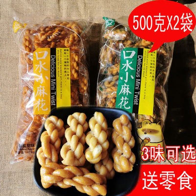 乐滋口水小麻花蜂蜜甜味传统糕点