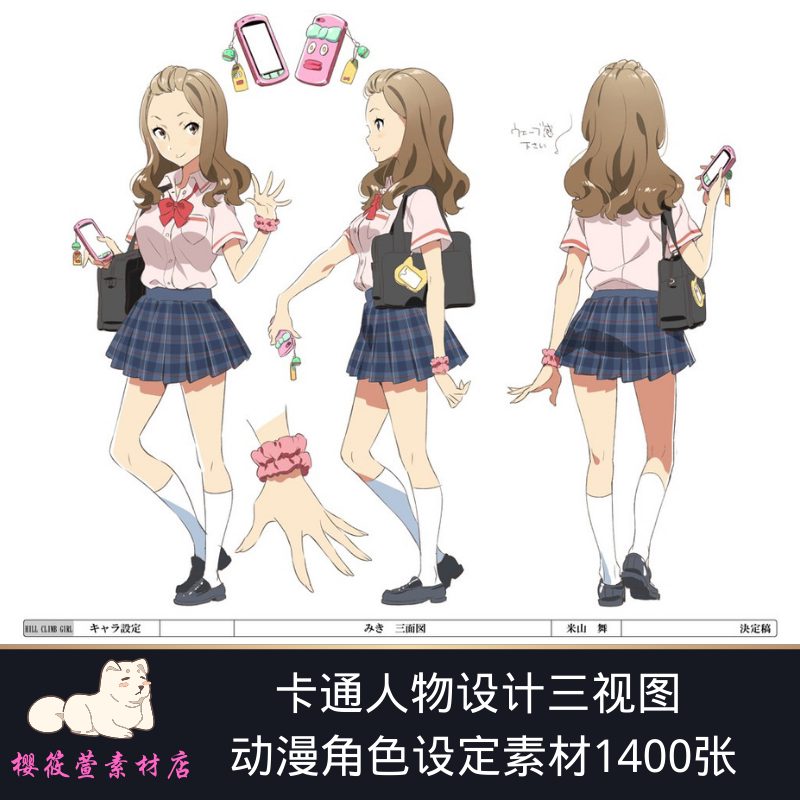 卡通人物设计双视图/三视图人设角色参考 动漫角色设定素材1400张