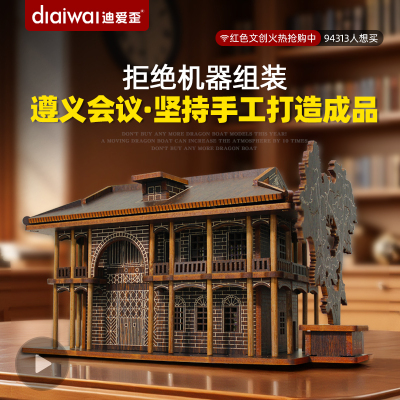 遵义会议成品建筑模型爱国纪念品