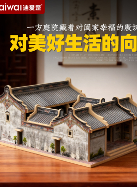 潮汕民居家宅团圆国风成品摆件
