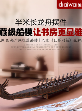 迪爱歪传统龙舟船摆件书房纪念品