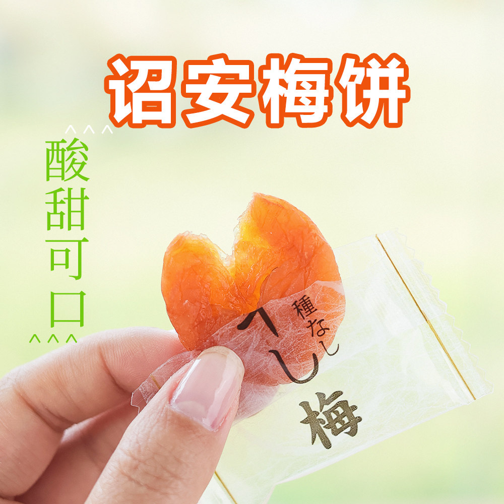 诏安梅饼日式无核话梅肉孕妇零食酸甜蜜饯蜂蜜青梅子独立小包特产