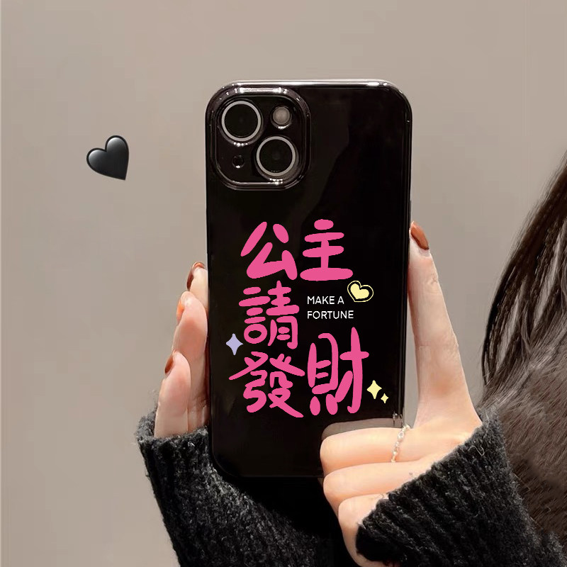 公主请发财适用iphone13/14promax苹果11手机壳12硅胶15Promax全包78plus防摔xs网红xr趣味文字xsmax软壳6s女