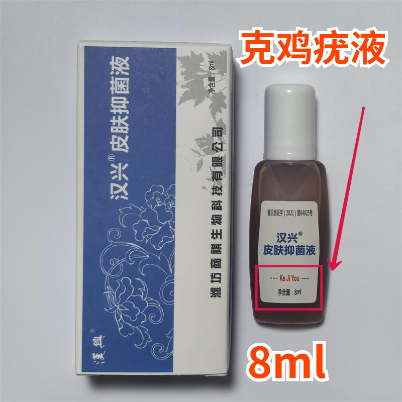 汉兴皮肤抑菌液皮肤抑菌霜