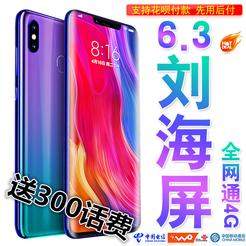 X22劉海屏手機8G運行128G內存全網通4G雙卡6.3寸全面屏魅果手機