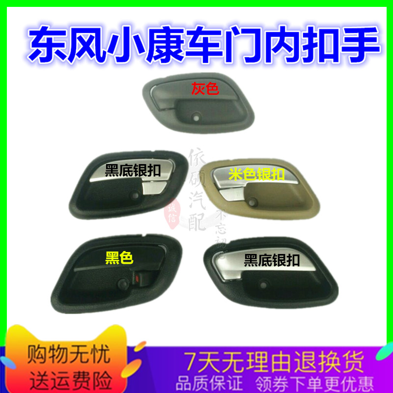 东风小康车门内扣手把手拉手抠手