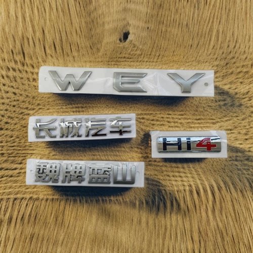 适配长城汽车魏牌高山后字