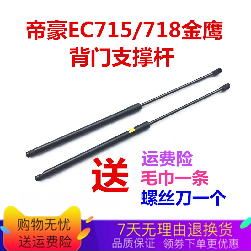 适配帝豪EC715后备箱液压支撑杆EC718金鹰尾门伸缩支杆顶杆气弹簧