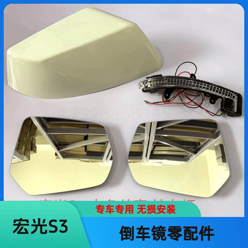 适用于宏光S3倒车镜总成