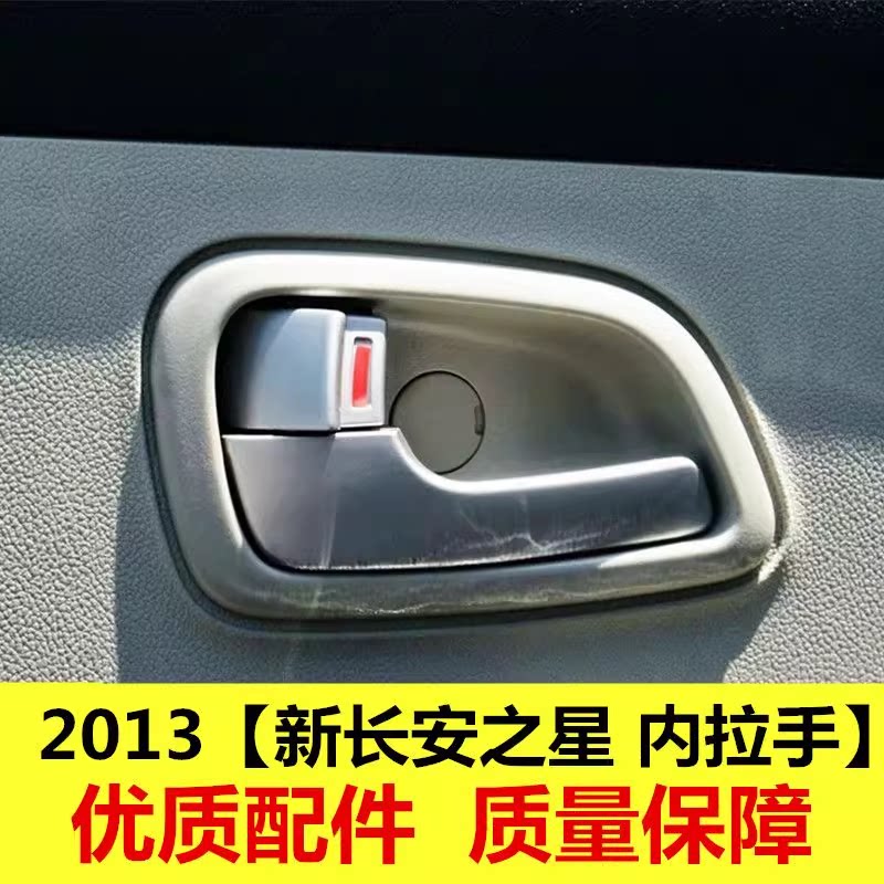 新长安之星车门内拉手M201星卡S201货车前门内扣手内把手开门拉手