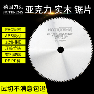 进口亚克力筷子牙签相框超薄锯片