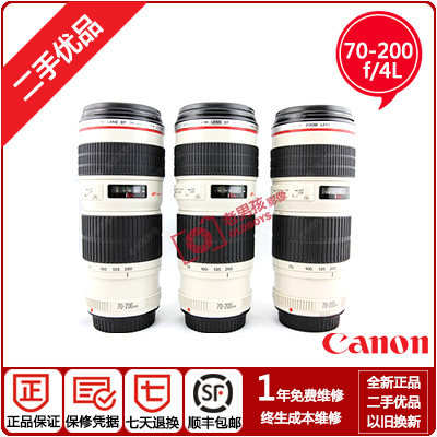 佳能EF 70-200mm f/4L 70 200 2.8 单反镜头 小小白镜头换购回收