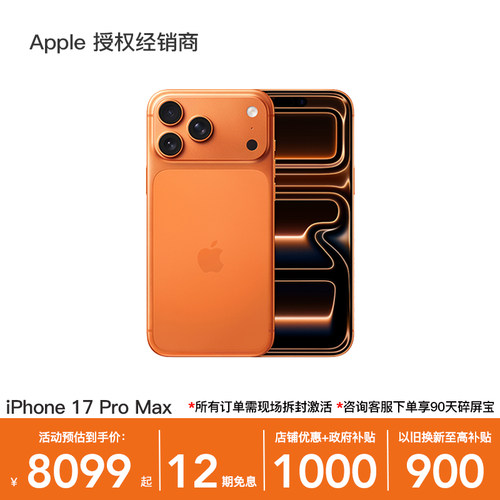 【政府补贴10%+12期免息】Apple/苹果 iPhone 17 Pro Max 手机 2025新款 官方正品 全国联保
