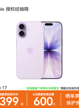 【以旧换新至高补贴600】Apple/苹果 iPhone 17 手机 A19 芯片 2025新款 全新未拆封 多仓速发 官方正品