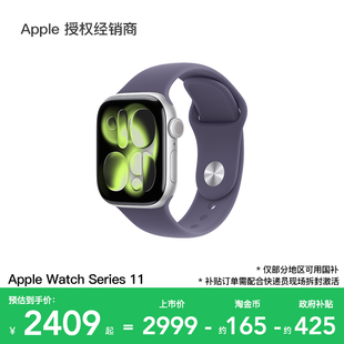 智能手表 政府补贴15% Series 2025新款 国补 苹果 官方正品 Apple S11 Watch 心率睡眠监测