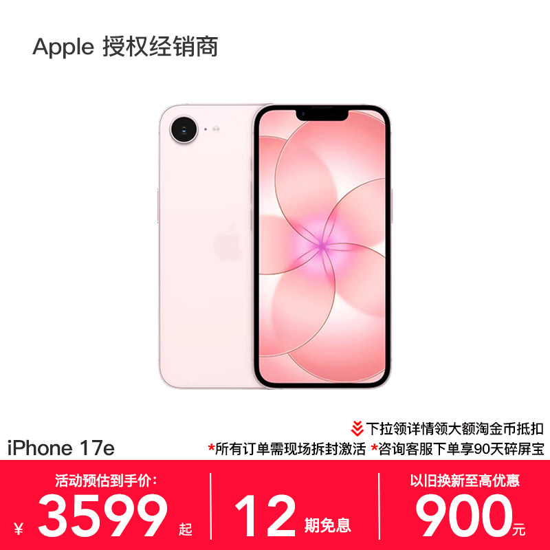 【12期免息】Apple/苹果 iPhone 17e 手机 A1