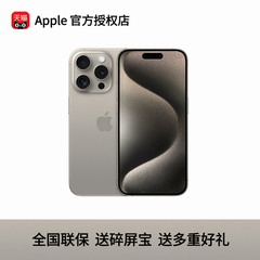 【顺丰发货/送快充头】Apple/苹果 iPhone 15 Pro Max 新品5G手机官网官方正品旗舰店14优惠降价plus