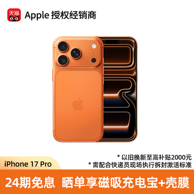 Apple/苹果iPhone17Pro手机
