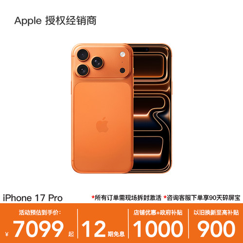 【政府补贴10%+12期免息】Apple/苹果 iPhone 17 Pro 手机 2025新款 全新国行 官方正品 全国联保
