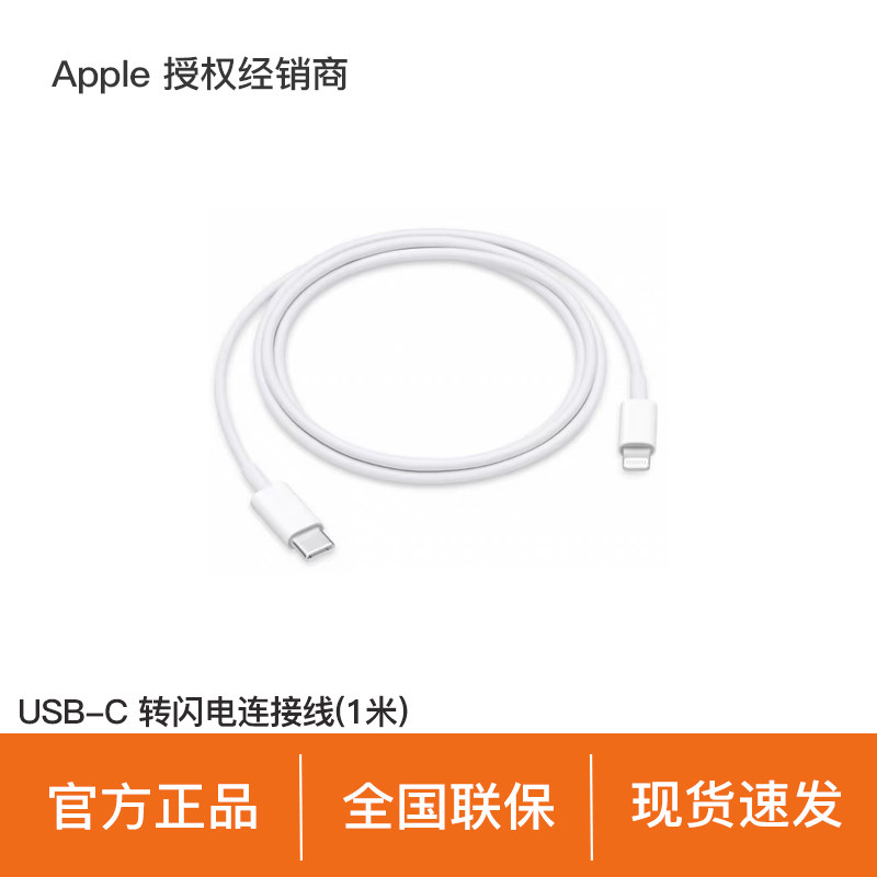 【官方正品/现货速发】Apple/苹果 USB-C 转闪电连接线 (1 米) 14｜13手机 平板数据线 官方正品
