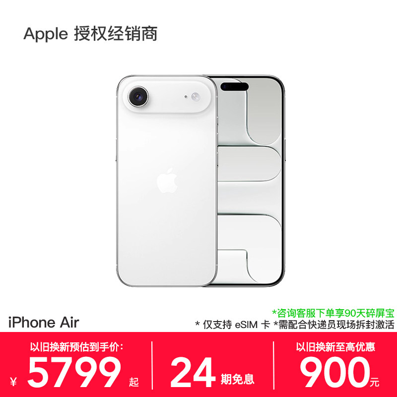 【24期免息】Apple/苹果 iPhone Air 手机 仅支