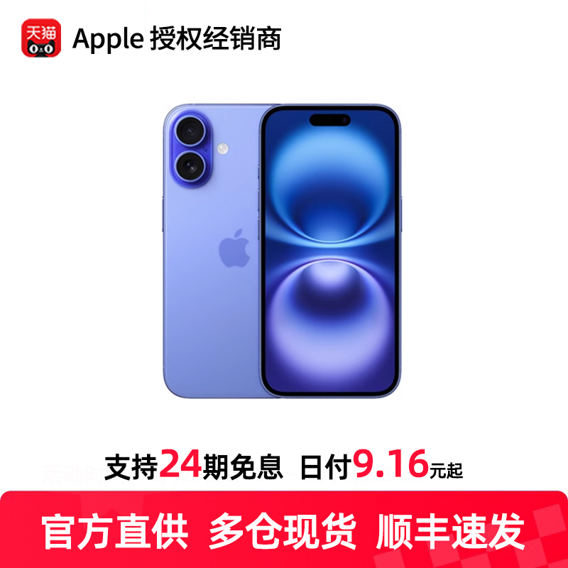 Apple/苹果iPhone16Plus手机