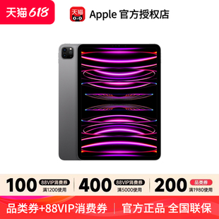 Apple Pro iPad 平板电脑 英寸M2芯片学习办公旗舰店国行正品 2022款 品类券 88VIP券 苹果 优惠直降pro