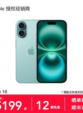 【12期免息】Apple/苹果 iPhone 16 手机 A18 芯片 全新国行 未拆封未激活 多仓速发 官方正品
