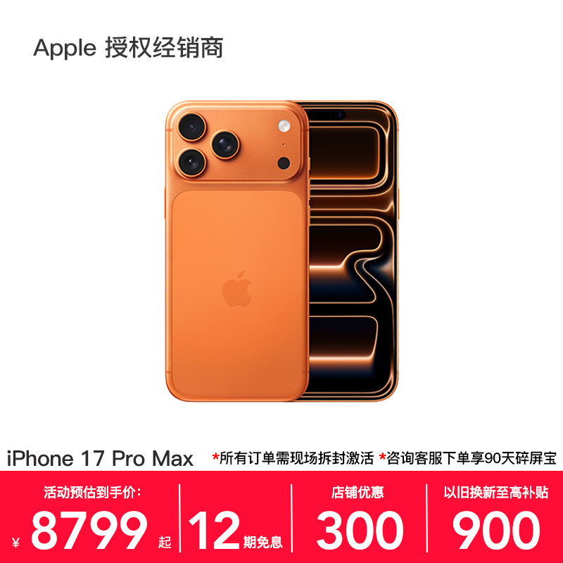 【12期免息】Apple/苹果 iPhone 17 Pro Ma
