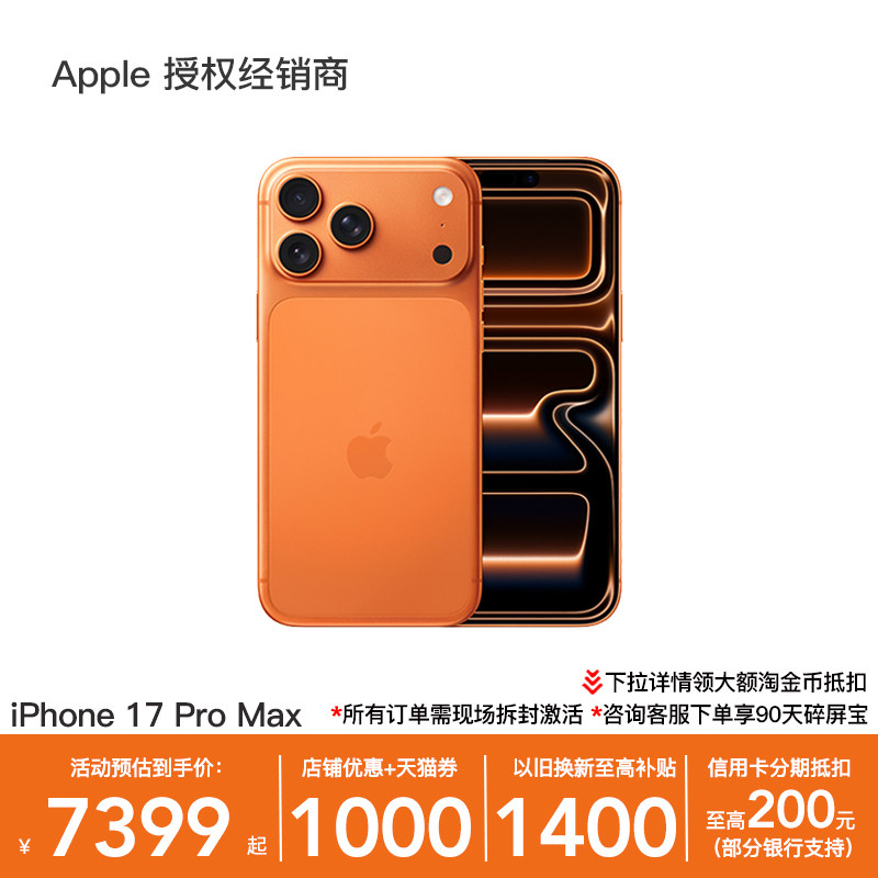 【领天猫300券+大额淘金币抵扣】Apple/苹果 iPhone 17 Pro Max 手机 2025新款 全新国行 官方正品 全网通