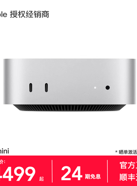 【24期免息】 Apple/苹果 Mac mini 电脑一体机 2024款 M4/M4 Pro芯片 官方正品